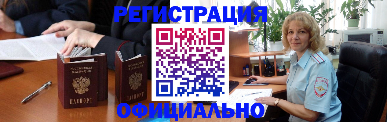 прописка для школы в Осинниках