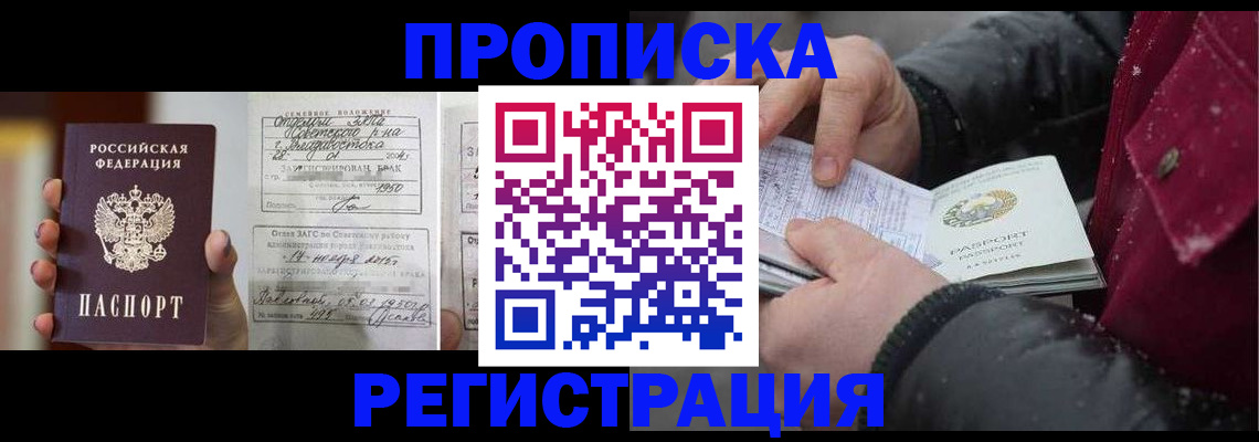 временная регистрация купить в Осинниках