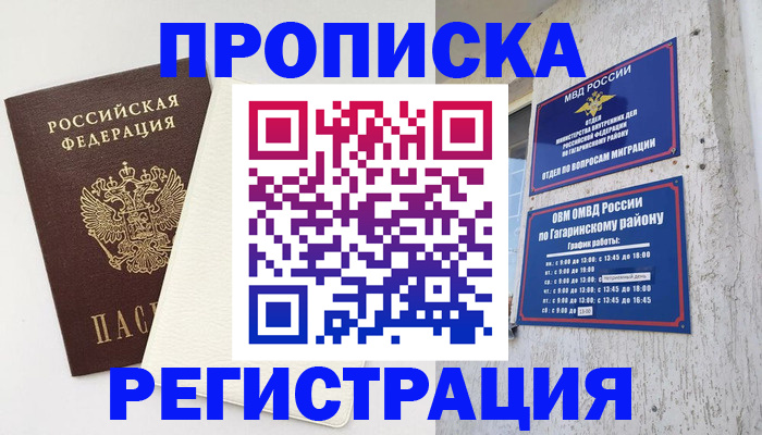 временная регистрация гарантия в Осинниках