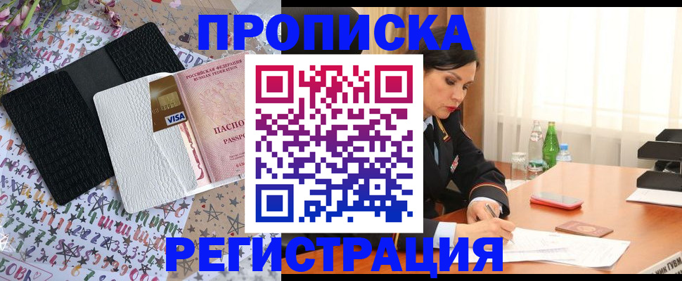 прописка для работы в Осинниках